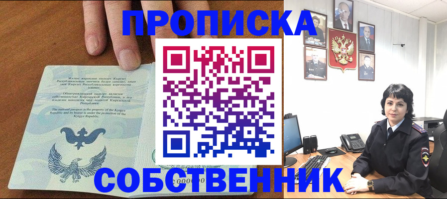 прописка регистрация в Медногорске