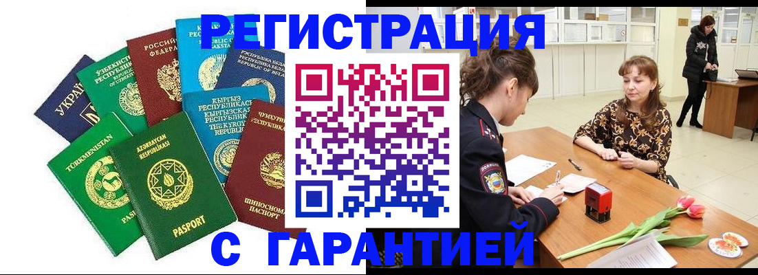 прописка законно в Медногорске