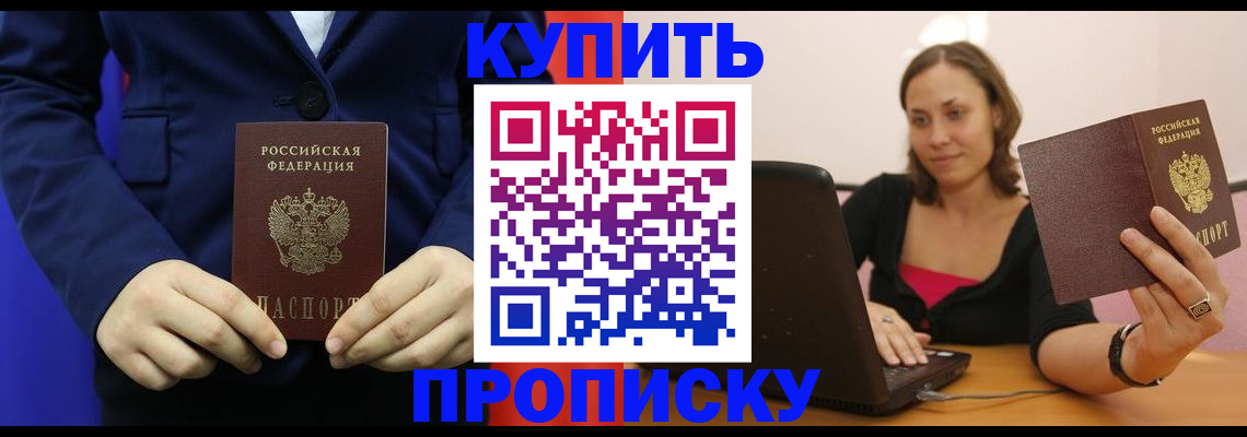 прописка в Медногорске