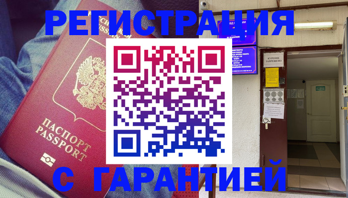 прописка гарантия в Медногорске