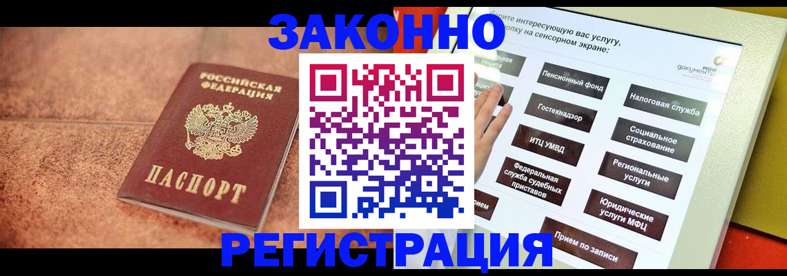 временная регистрация для школы в Медногорске