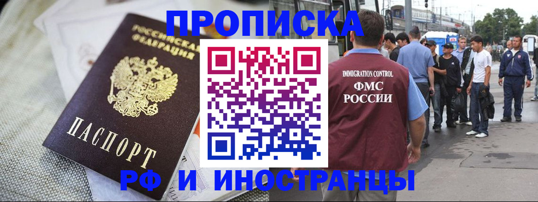 прописка для школы в Медногорске
