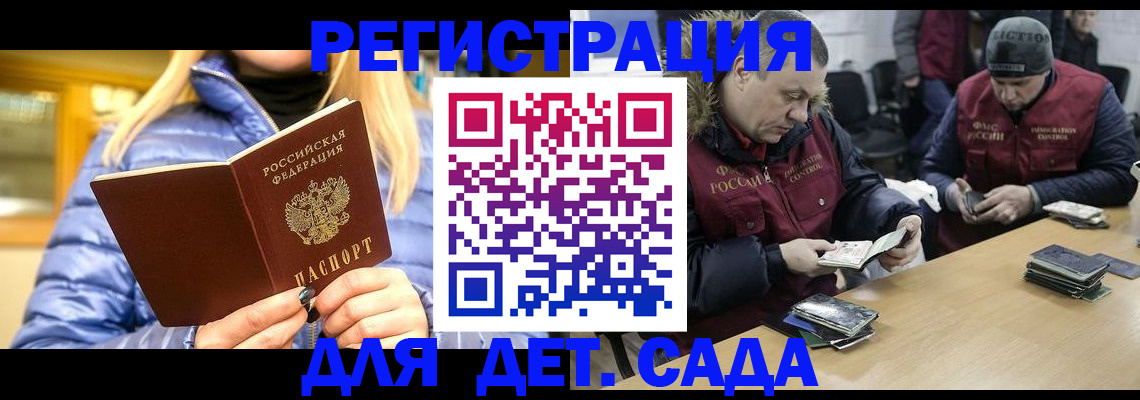 временная регистрация для школы в Медногорске